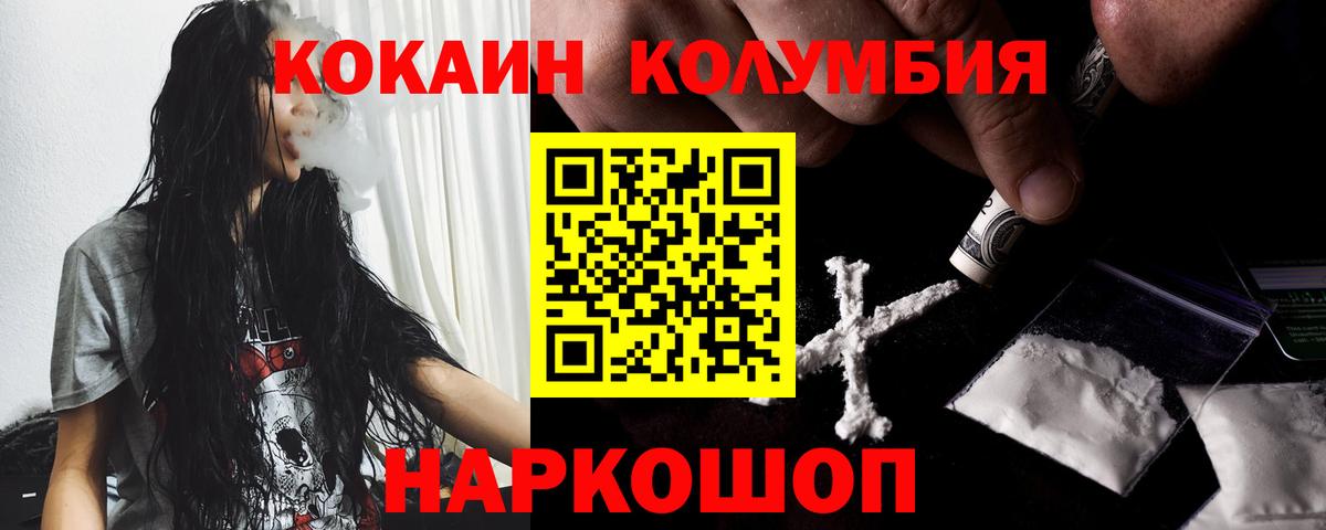 Жуковский  Cocaine  КОКАИН VHQ  Вход с VPN  Cocaine Эквадор 