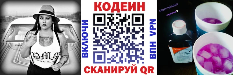 Кодеиновый сироп Lean Purple Drank  гидра   Жуковский 