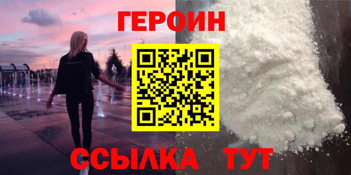 Жуковский  Героин  Вход с VPN  Героин афганец 