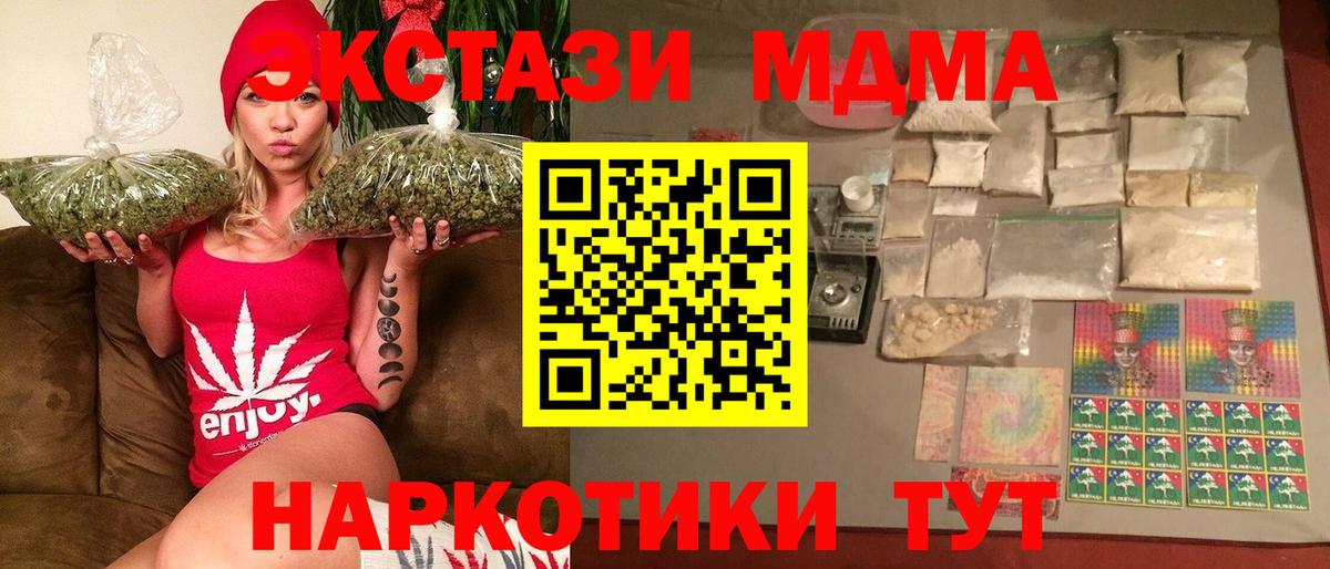 МДМА  MDMA crystal  Вход с VPN  Жуковский  МДМА молли 