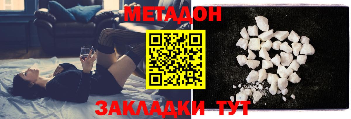 Метадон methadone  кракен ТОР  Жуковский  Вход с VPN 