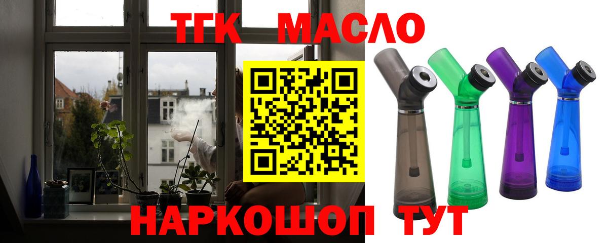 Жуковский  ТГК THC oil  Дистиллят ТГК THC oil  Вход с VPN 